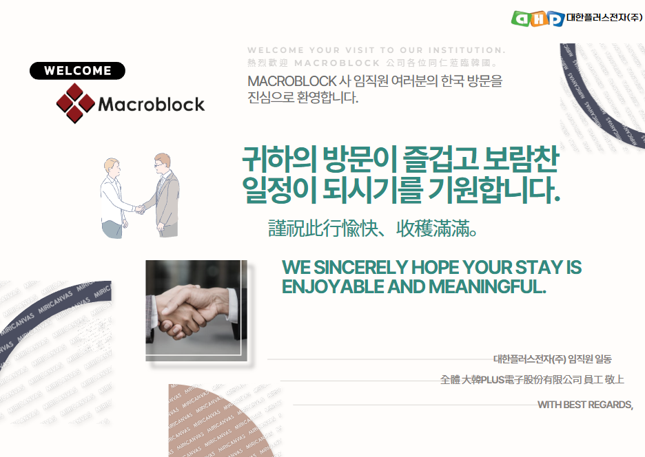 대한플러스전자